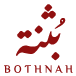 Bothnah | بُثنة